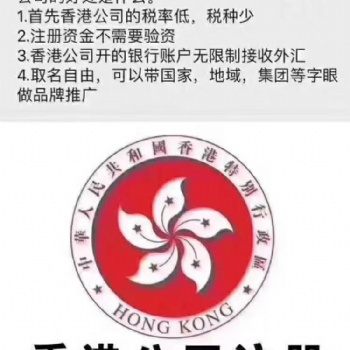 騰聯集團干貨-注冊香港公司的資料和優勢，看完這篇你就懂了