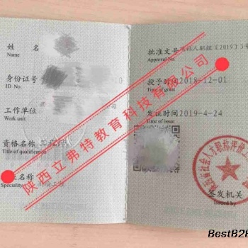 2020年陜西省工程師職稱證書的認可度