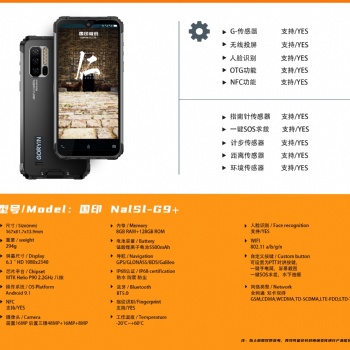 工業(yè)防爆手機(jī)G9+，工業(yè)防爆手持終端，防爆對(duì)講機(jī)