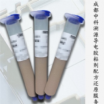 導電膠粘劑配方還原及原料成分分析