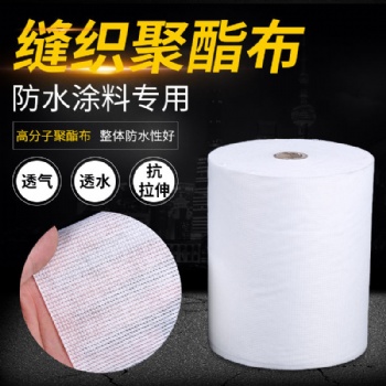 山東臨沂縫織聚酯布廠家聚酯無(wú)紡布針織聚酯布防水涂料聚酯布增強(qiáng)抗裂屋頂裂縫彩鋼瓦搭接縫補(bǔ)漏材料