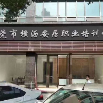 東莞入戶的申請流程和條件