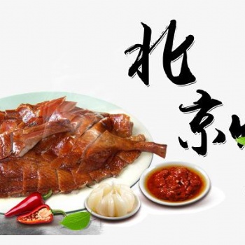 北京果木烤鴨招商加盟北京脆皮烤鴨技術加盟