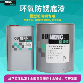 鷗能無人機玻璃鋼環(huán)氧防銹底漆高附著力油漆