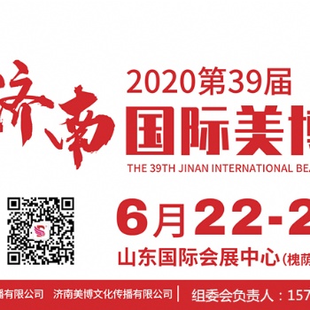 2020濟(jì)南美博會(huì)時(shí)間6月交通路線