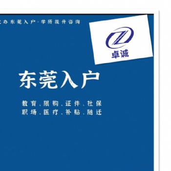 2020年積分入學、2020年人才入戶、免費咨詢