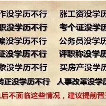 為什么要提升學(xué)歷，提升學(xué)歷有什么用 怎么提升