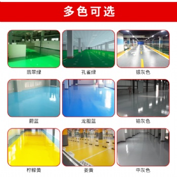 浙江地坪漆環氧樹脂地坪涂料車間高耐磨防水地坪漆停車場車庫