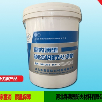 河北春滿園室內(nèi)薄型鋼結(jié)構(gòu)防火涂料