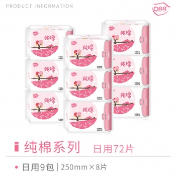 衛(wèi)生巾性價(jià)比**的品牌OBB衛(wèi)生巾