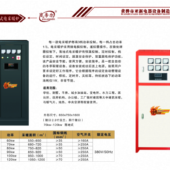 洛菲斯大功率柜式電鍋爐