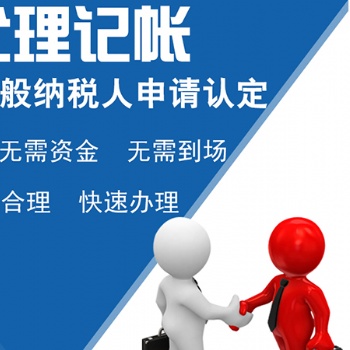 小規模公司記賬、記賬托管、外資公司注冊、記賬