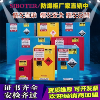 工業(yè)防火防爆柜化學(xué)品易燃易爆儲存柜防爆箱
