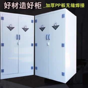PP酸堿柜實驗室化學品試劑存儲柜強酸強堿耐腐蝕器皿柜雙鎖藥品柜