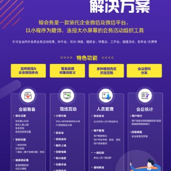鯨會(huì)務(wù)小程序：會(huì)議報(bào)名簽到、互動(dòng)、數(shù)據(jù)統(tǒng)計(jì)統(tǒng)統(tǒng)快速搞定！