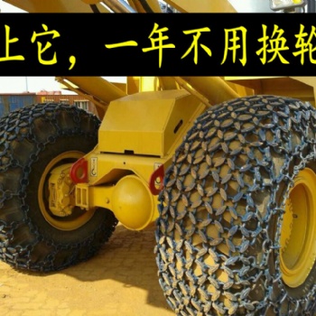 13年專注礦山輪胎保護鏈 廠家 型號齊全