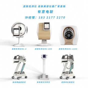 上海美測皮膚檢測儀魔鏡儀五光譜皮膚檢測儀
