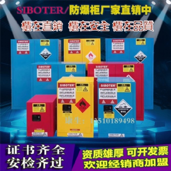廠家防爆柜工業(yè)化學(xué)品安全柜危化品防火防爆柜