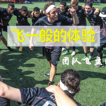 廣州極限飛盤團建活動五龍營地