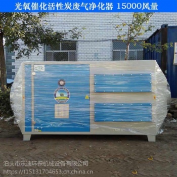 仙桃工業(yè)有機(jī)廢氣治理方案子光氧催化活性炭廢氣一體機(jī)生產(chǎn)廠家