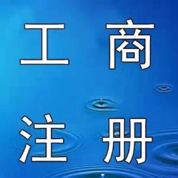 衡水中建瑞通公司注冊、資質新辦升級