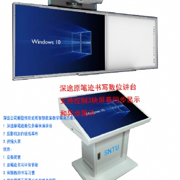 深途公司構(gòu)建的新型多媒體教室配套教學(xué)設(shè)備是智慧屏講臺(tái)和智慧黑板與以往不同