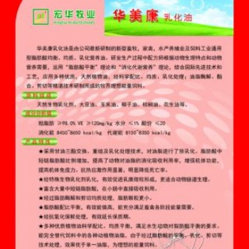 佳美康---飼料速溶油