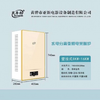 洛菲斯采暖洗浴雙系統電鍋爐
