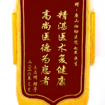 高檔燙金錦旗制作 武漢錦旗定制 簽約錦旗制作 流動(dòng)紅旗制作