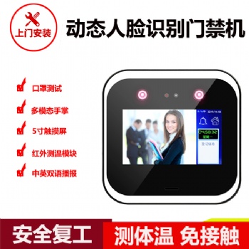 深圳人臉測(cè)溫門(mén)禁道閘安裝指紋門(mén)禁系統(tǒng)安裝人臉機(jī)安裝
