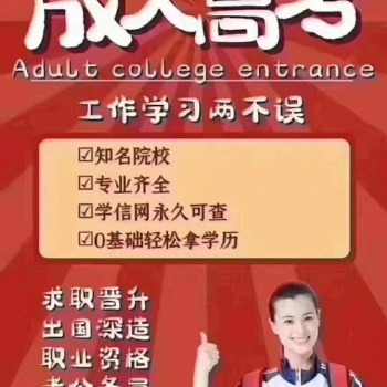 新鄉(xiāng)學歷教育成人高考學信網(wǎng)可查