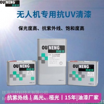 鷗能飛機(jī)模型玻璃鋼防紫外線清漆光油