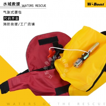 氣脹式腰包 水域救援充氣式救生衣 成人便攜式充氣腰包救援安全帶
