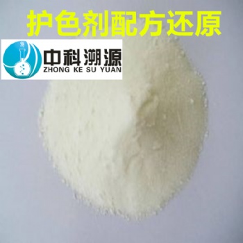 成都護(hù)色劑成分分析檢測