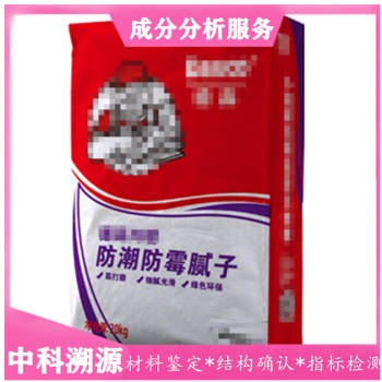 內(nèi)墻膩子粉成分分析檢測