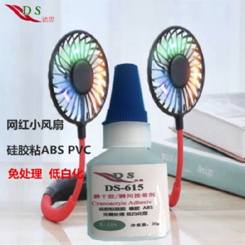 供應DS-615硅膠粘ABS粘塑料瞬間膠水,可粘網紅掛脖風扇粘勞破材