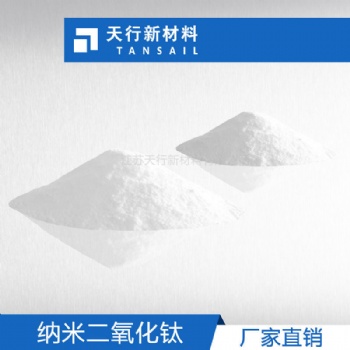無(wú)機(jī)防曬劑 納米二氧化鈦 防曬化妝品用 紫外屏蔽劑 親水/親油性