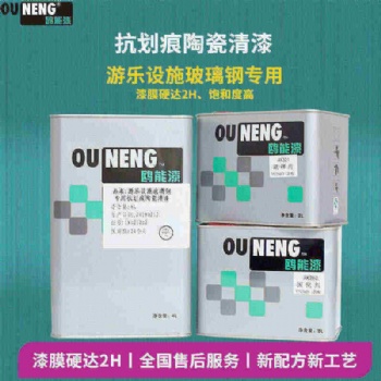 鷗能游樂設施玻璃鋼防紫外線清漆光油耐黃變油漆
