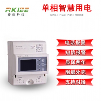 睿控220V單相6智慧安全用電監(jiān)控探測器裝置無線電氣火災(zāi)報(bào)警器