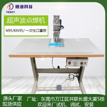 超聲波點焊機_口罩點焊機_口罩耳帶點焊機_超聲波口罩耳帶點焊機