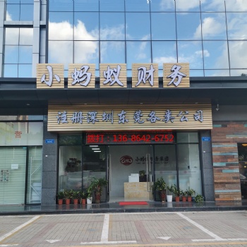 深圳公司進入經營異常名錄的處理辦法