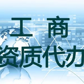 衡水中建瑞通公司注冊(cè)、建筑企業(yè)資質(zhì)新辦升級(jí)的**選擇