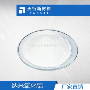 高純納米氧化鋁 4N納米三氧化二鋁 藍寶石拋光 鋰電池用