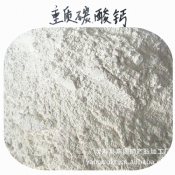 供應納米碳酸鈣 重質碳酸鈣 輕鈣