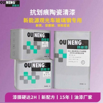 鷗能電動(dòng)觀光車玻璃鋼防紫外線清漆光油耐黃變油漆