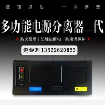 銀行柜臺線路整理設(shè)備多功能電源集中盒線路整理電源分理器