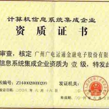 涉密信息系統集成資質申請條件及要求