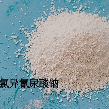 殺菌消毒劑二氯異氰尿酸鈉