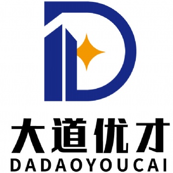 青島代理記賬公司，青島代理記賬—大道優才