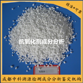 成都中科溯源抗氧化劑成分分析